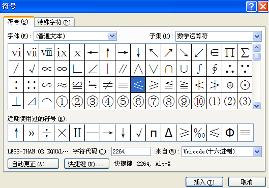 Word中小于等于号怎么打