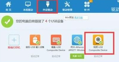 win10摄像头驱动怎么安装