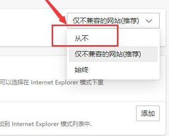 ie11浏览器怎么取消自动跳转Edge