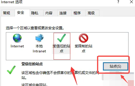 ie10浏览器怎么添加信任站点