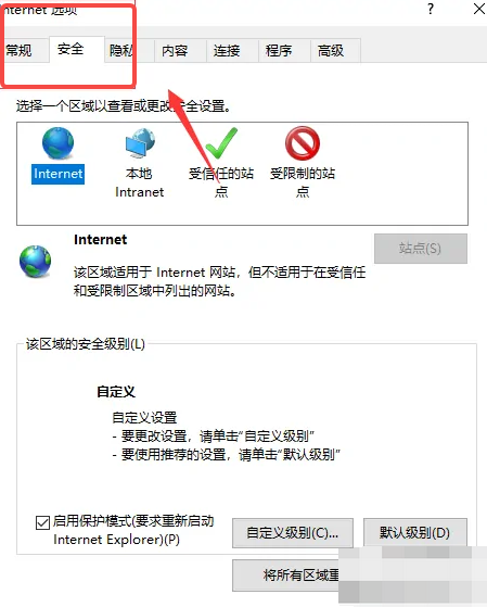 ie10浏览器怎么添加信任站点