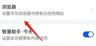 华为浏览器怎么添加网站允许访问