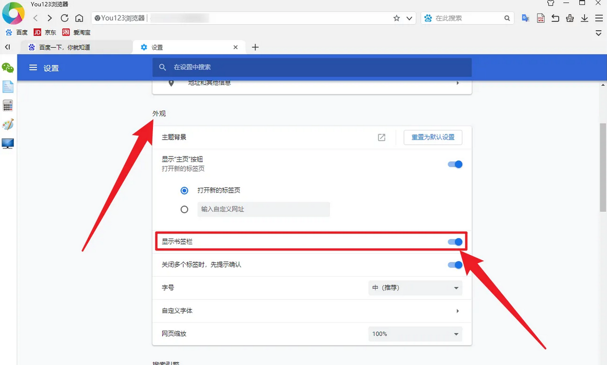 You123浏览器怎么显示书签栏
