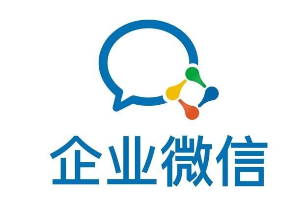 企业微信电脑官方最新版