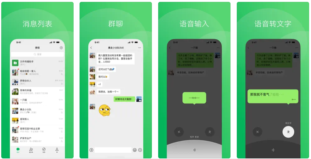 微信iPhone手机版