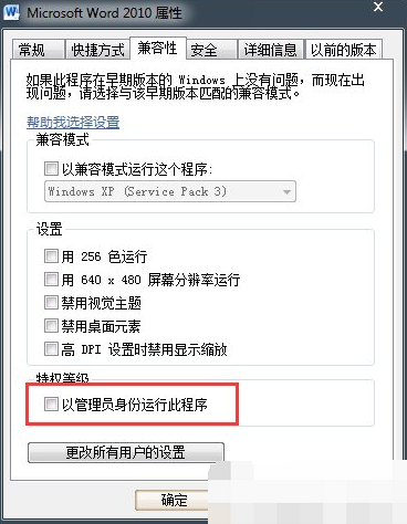 Word向程序发送命令时出现问题怎么办