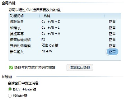 电脑热键冲突怎么解决