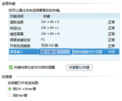 电脑热键冲突怎么解决