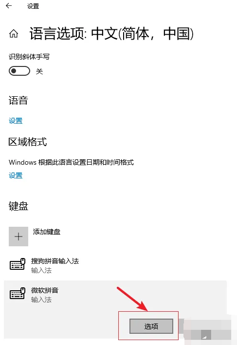 win10电脑输入法热键冲突怎么解决