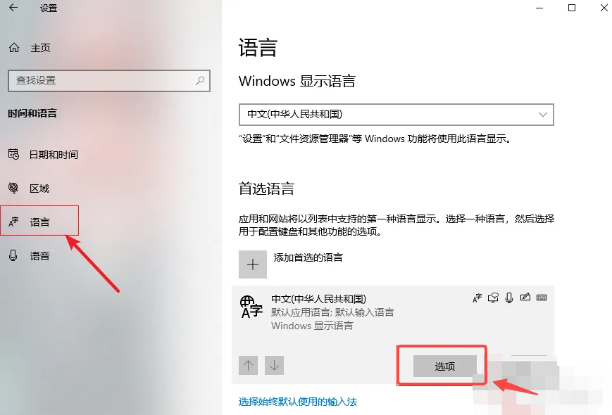 win10电脑输入法热键冲突怎么解决