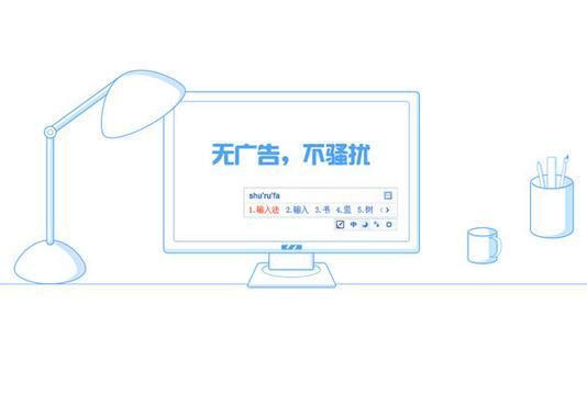 手心输入法pc版