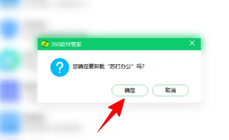 苏打办公怎么强制卸载