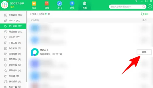 苏打办公怎么强制卸载