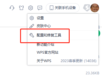 WPS怎么恢复为旧版本