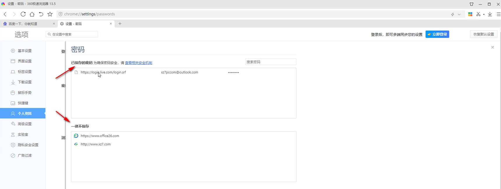 360极速浏览器怎么记住账号与密码