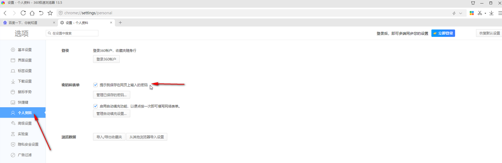 360极速浏览器怎么记住账号与密码