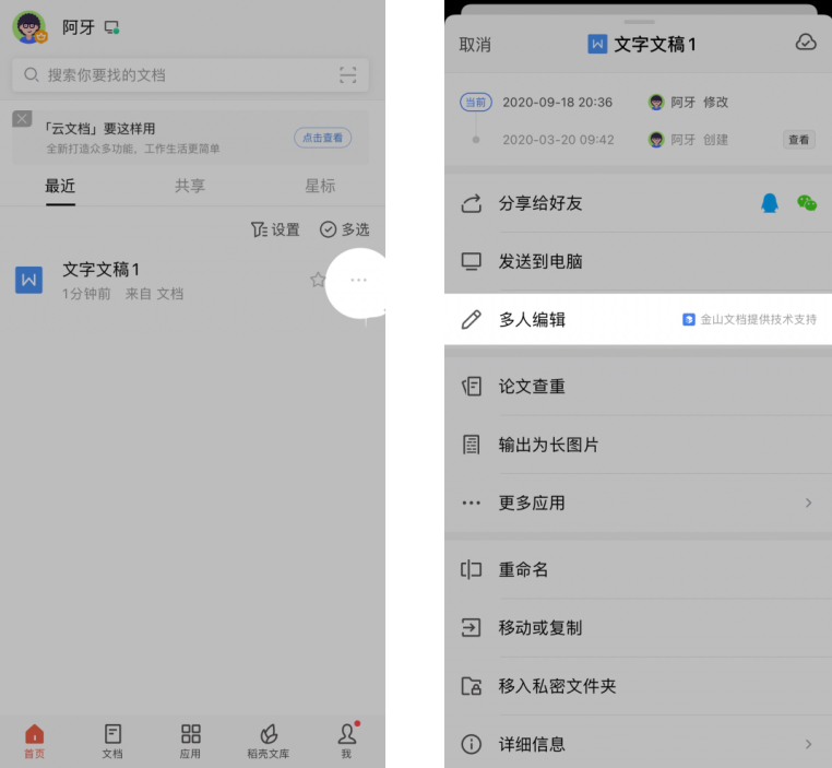 WPS office怎么共享文档多人编辑