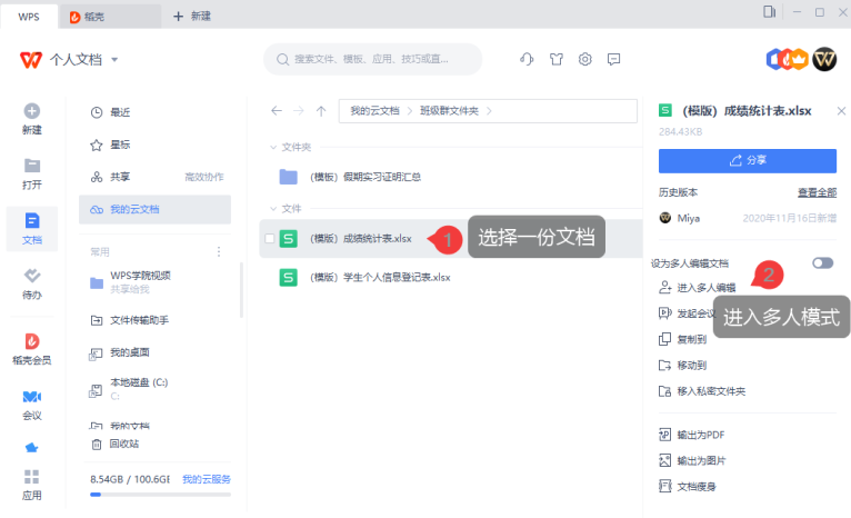 WPS office怎么共享文档多人编辑