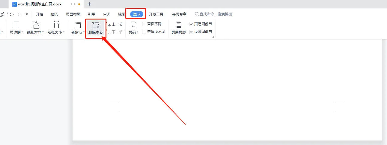 Word怎么删除空白页