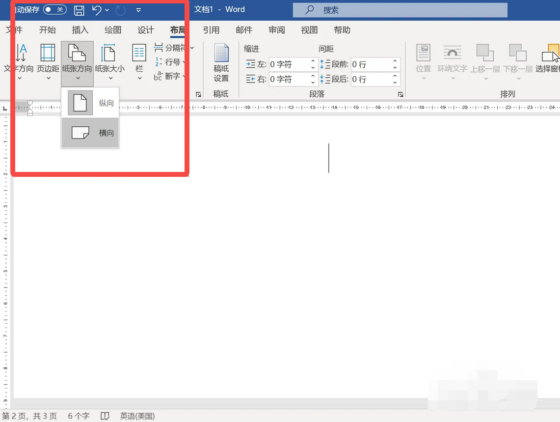 word怎么将下一页变为横向
