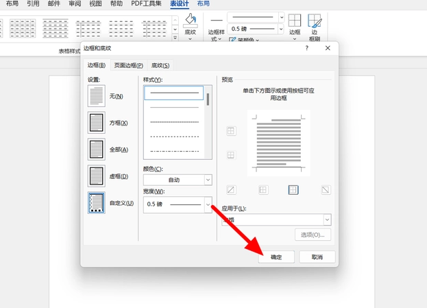 word文档怎么打出横线