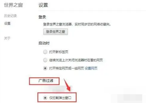 世界之窗浏览器怎么设置广告拦截