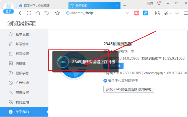 2345浏览器怎么升级为最新版本
