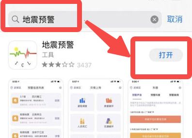 苹果手机怎么设置地震预警