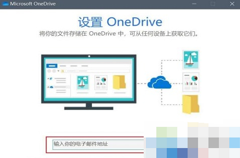 电脑onedrive登陆不上怎么办