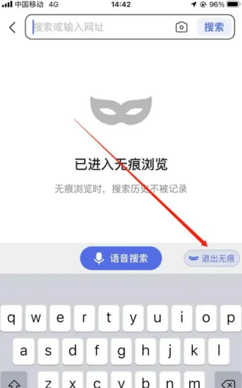 手机百度怎么退出无痕模式