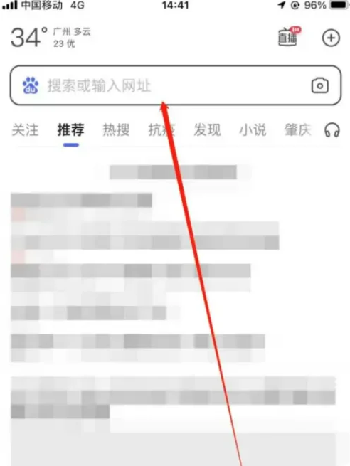 手机百度怎么退出无痕模式