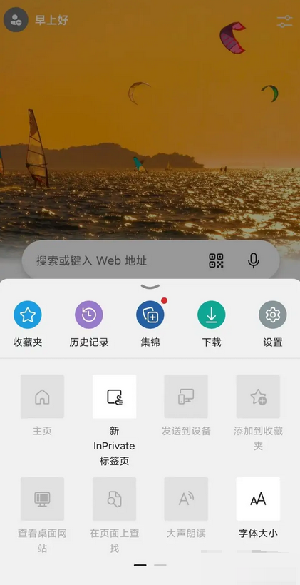 edge浏览器怎么阻止广告弹窗