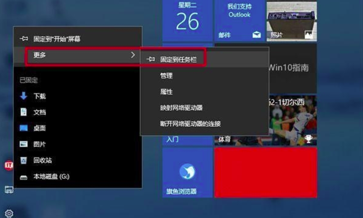 win10固定资源管理器到任务栏操作教程