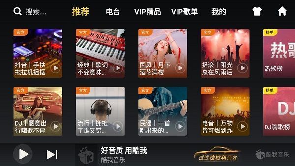 酷我音乐