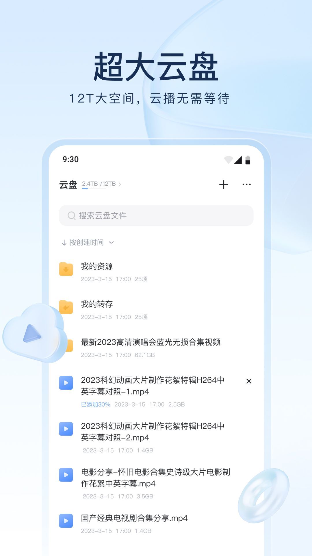 迅雷APP