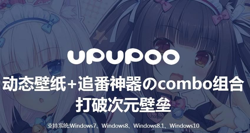 UPUPOO动态壁纸2023免费版