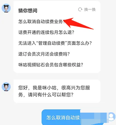 咪咕视频怎么取消会员自动续费