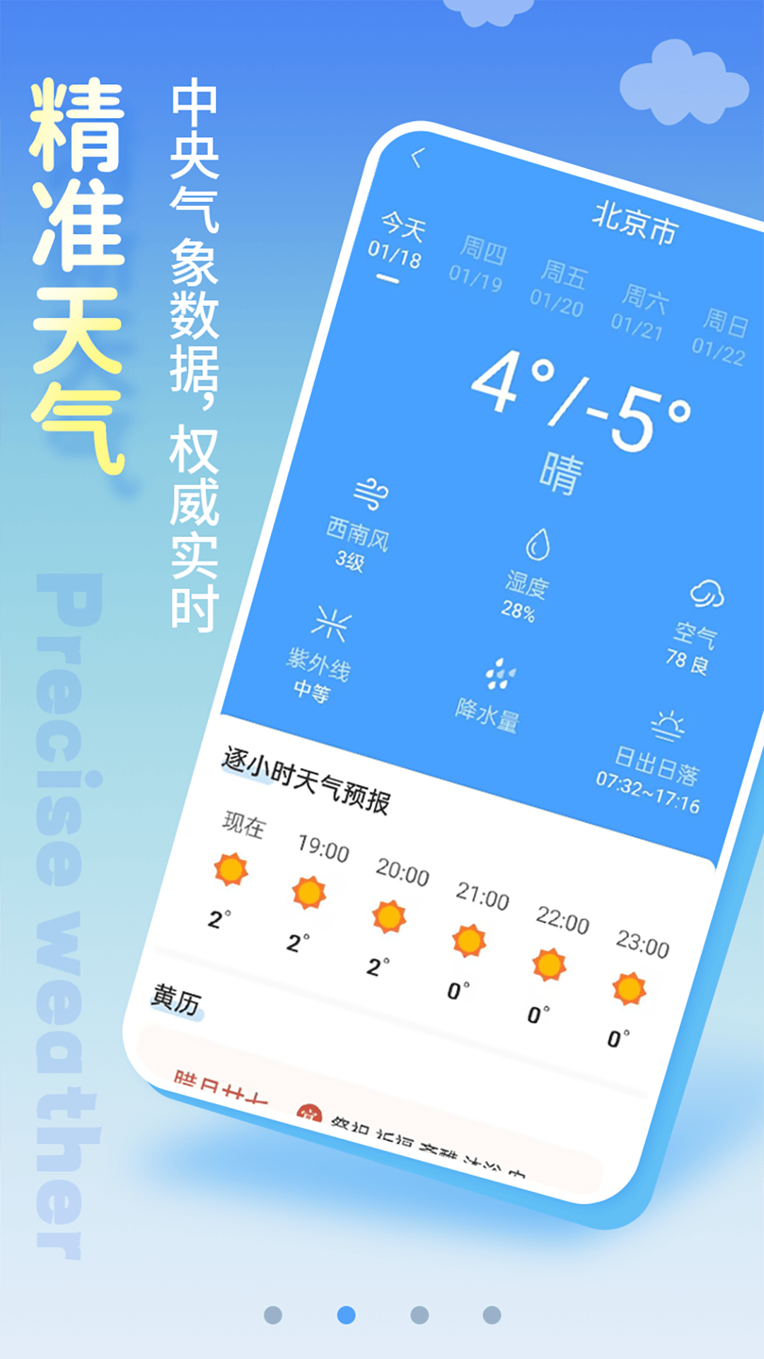 天气预报