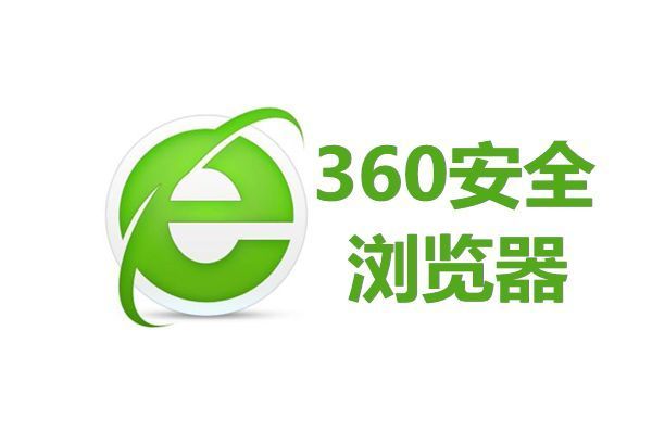 360安全浏览器最新版