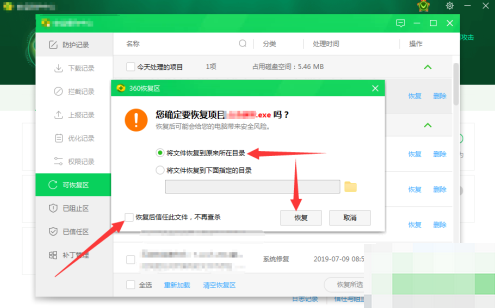 360安全卫士怎么恢复查杀文件