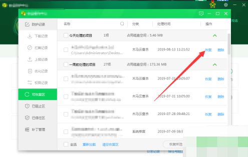 360安全卫士怎么恢复查杀文件