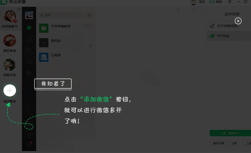 电脑怎么登陆两个微信