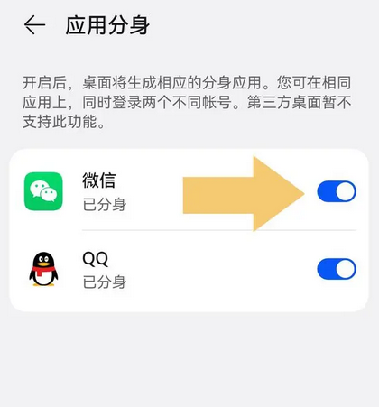 华为手机怎么微信分身登陆