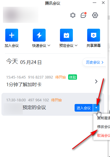 腾讯会议怎么延长预定会议时长