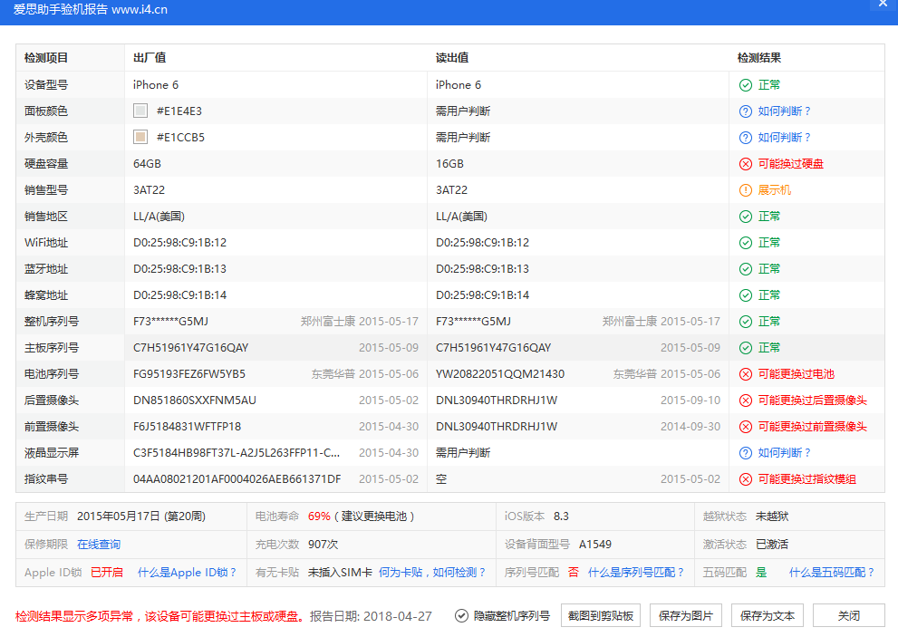 爱思助手怎么验机