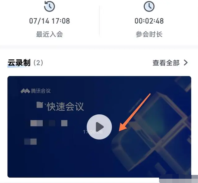 腾讯会议怎么看回放