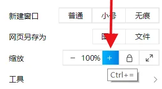 小白浏览器怎么放大网页