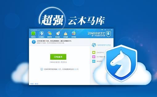 2345安全卫士电脑免费版