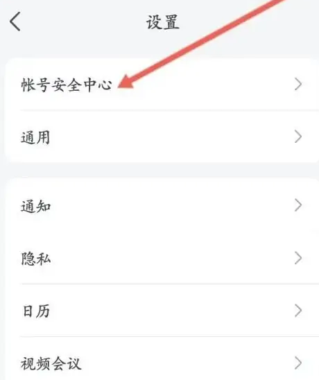 飞书APP怎么退出原来的公司