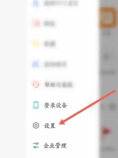 飞书APP怎么退出原来的公司